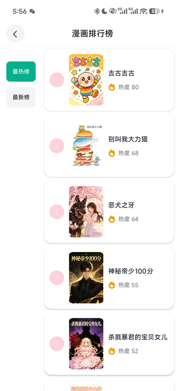漫蛙2截图3